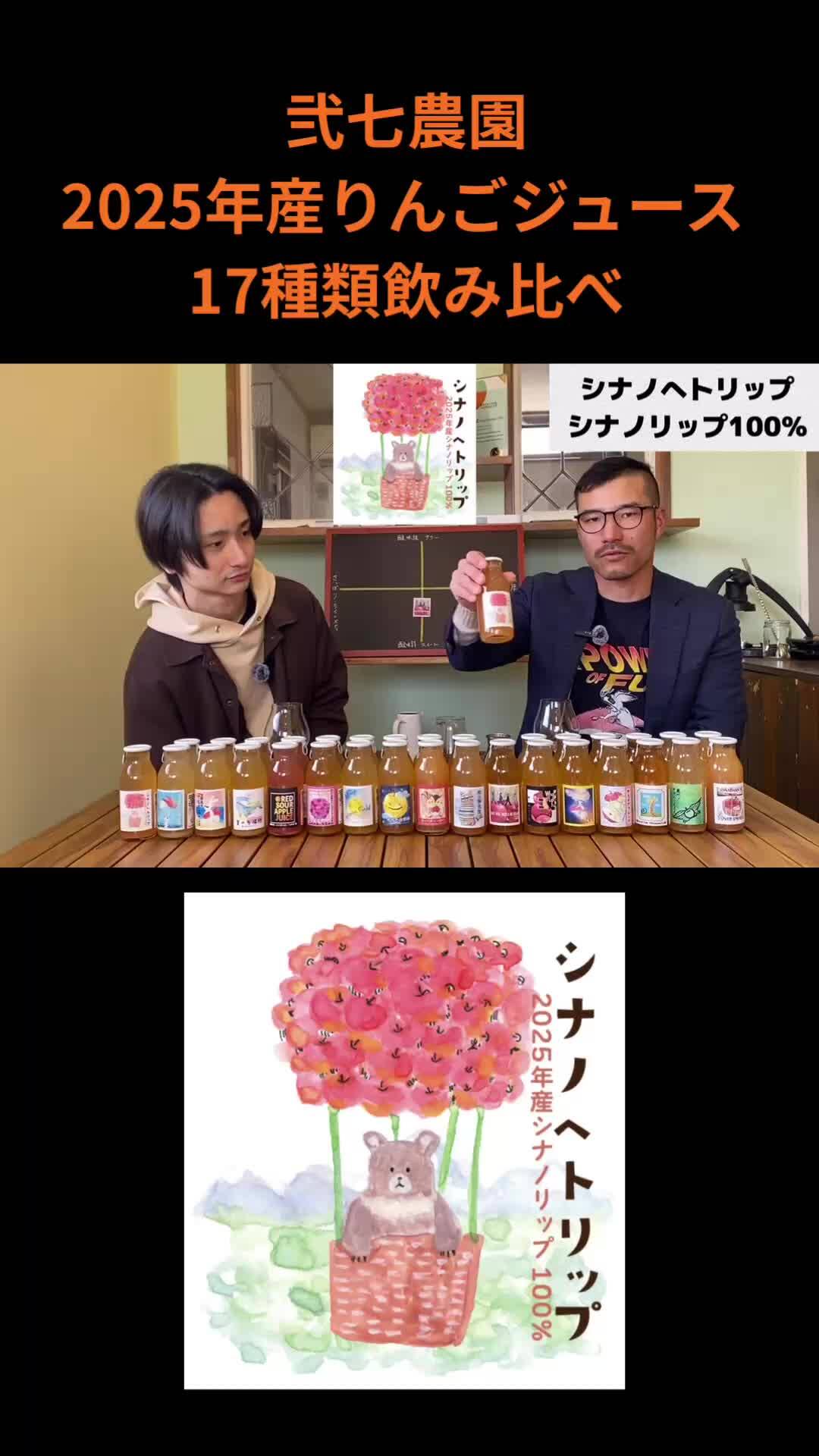 シナノへトリップ【弐七農園2025年産りんごジュース飲み比べ】」弐七
