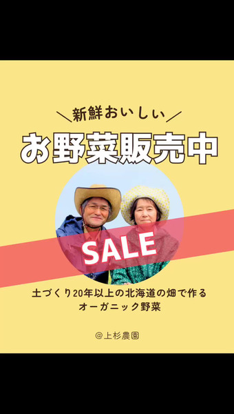 上杉農園