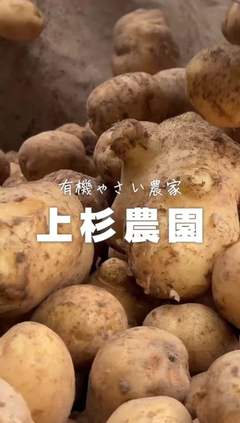 上杉農園